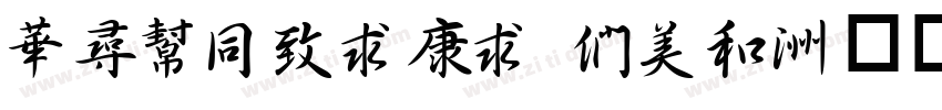 ShuHeiTi Bol字体转换
